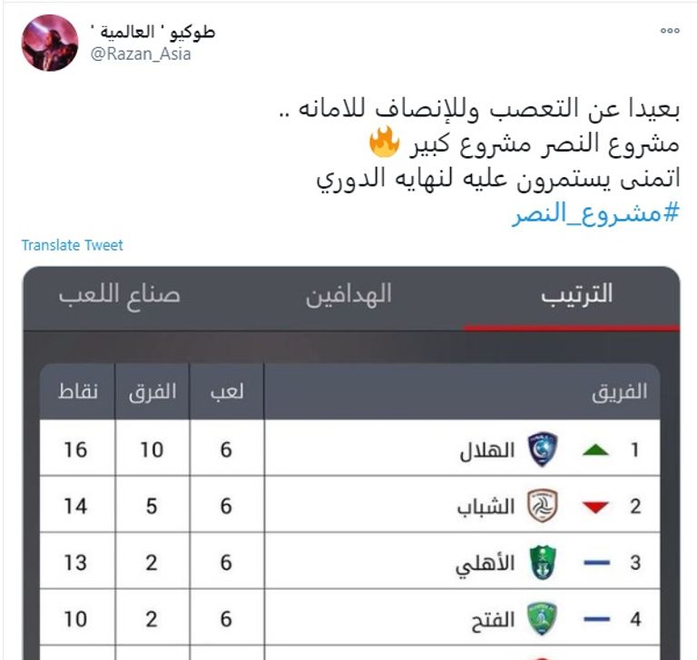 فريق النصر السعودي