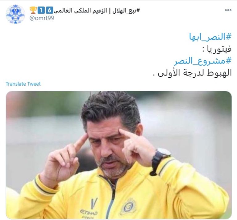 فريق النصر السعودي