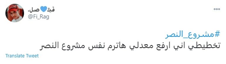 فريق النصر السعودي