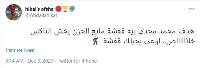 محمد مجدي "قفشة"