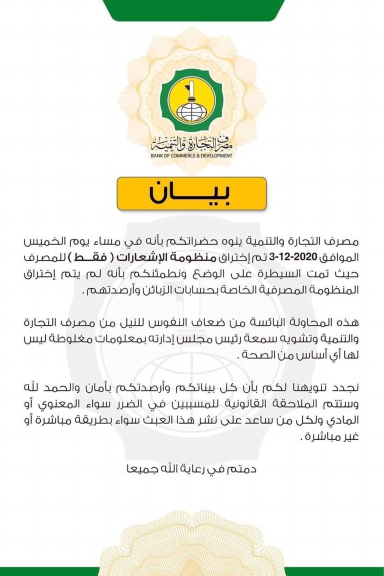 مصرف التجارة والتنمية الليبي