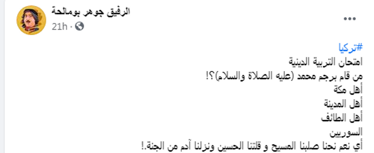 صورة من الامتحان التركي المسيء للسوريين