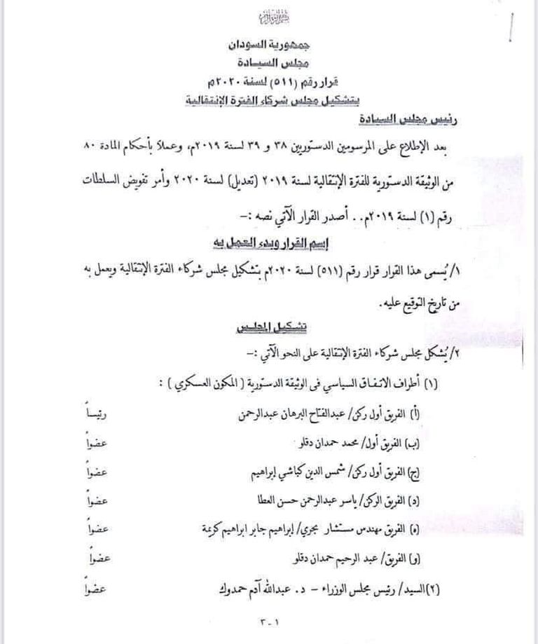 مجلس السيادة في السودان - أرشيفية