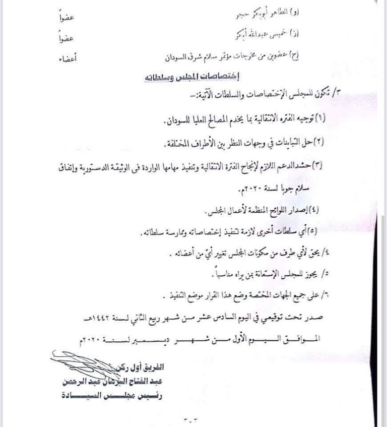 مجلس السيادة في السودان - أرشيفية