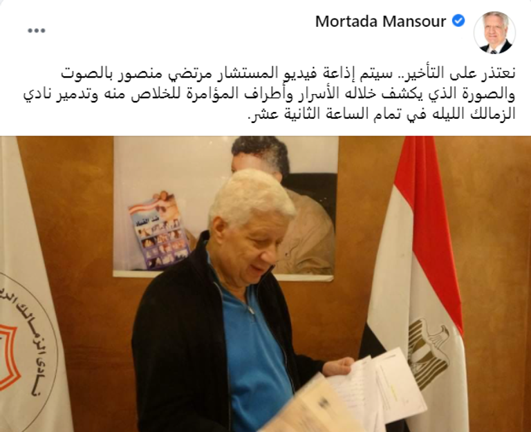 مرتضى منصور رئيس نادي الزمالك السابق