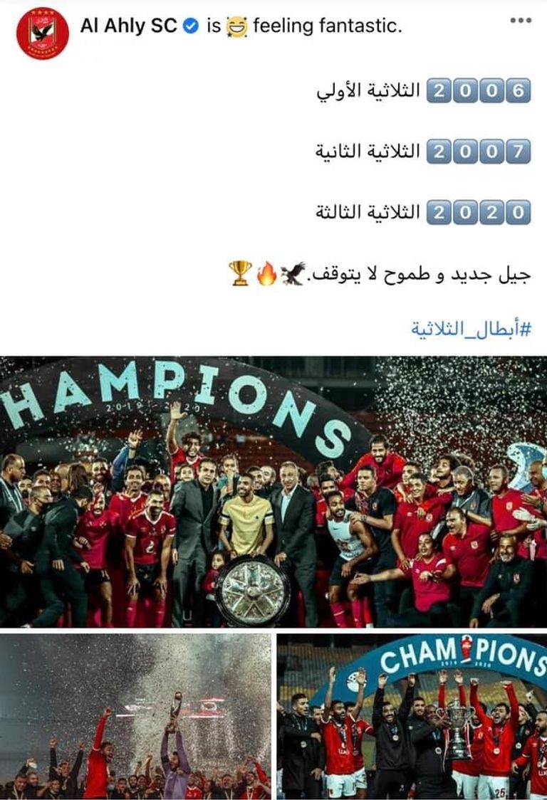 الأهلي المصري