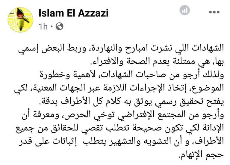 منشور إسلام العزازي مخرج فيلم "عنها" عبر حسابه على موقع التواصل الاجتماعي فيسبوك، بعد اتهامة بالتحرش المخرج إسلام العزازي