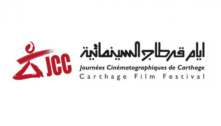 شعار أيام قرطاج السينمائية 