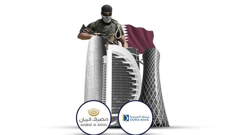 مؤسسات قطر المالية أذرع إرهاب عالمية