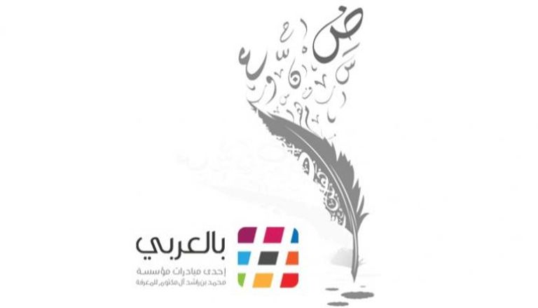 18 ديسمبر يوافق اليوم العالمي للغة العربية