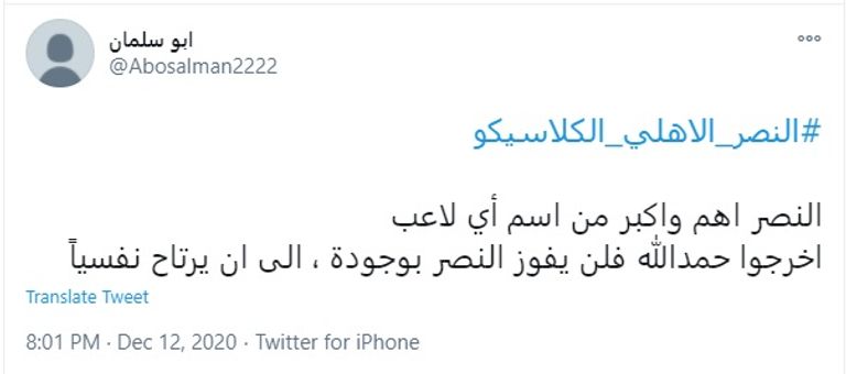 عبدالرزاق حمدالله مهاجم النصر السعودي