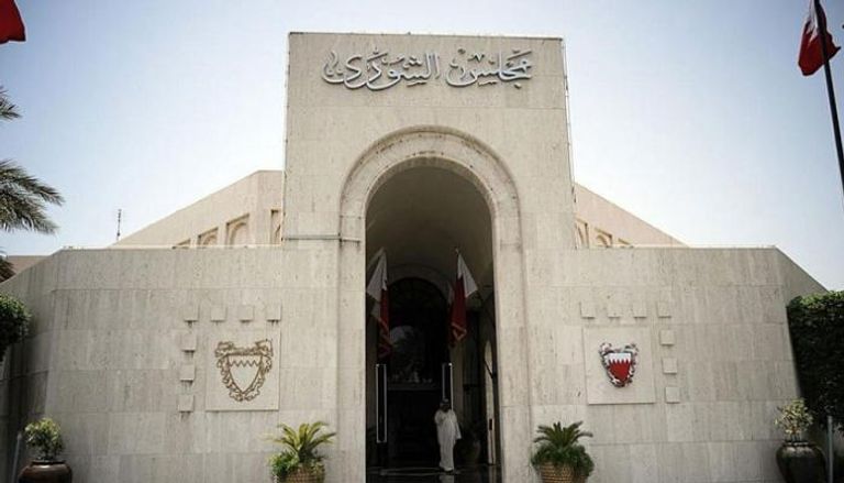 مقر مجلس الشورى البحريني