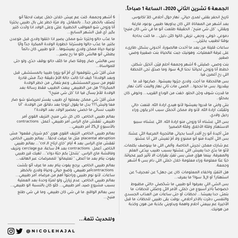 الإعلامية اللبنانية نيكول حجل