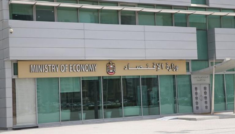 مبنى وزارة الاقتصاد في الإمارات