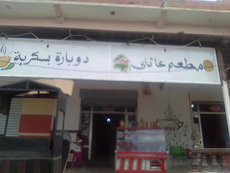 مطعم "عائلي" في ولاية بسكرة الجزائرية يقوم ببيع "أطباق "دوبارة بسكرية"