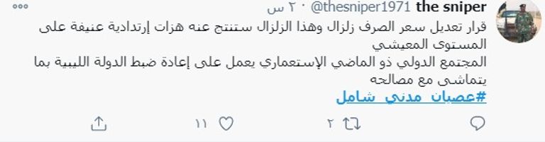 مظاهرات سابقة في العاصمة الليبية طرابلس