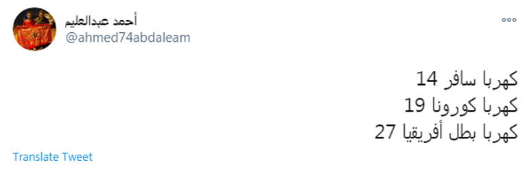 محمود عبدالمنعم كهربا لاعب الأهلي المصري