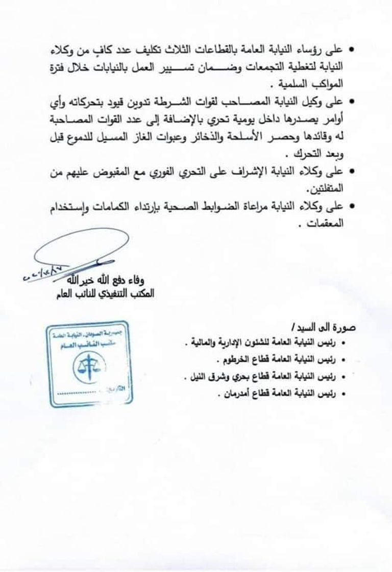 وثيقة التوجيهات التي اقرها الاجتماع رئيس الوزراء السوداني الدكتور عبدالله حمدوك