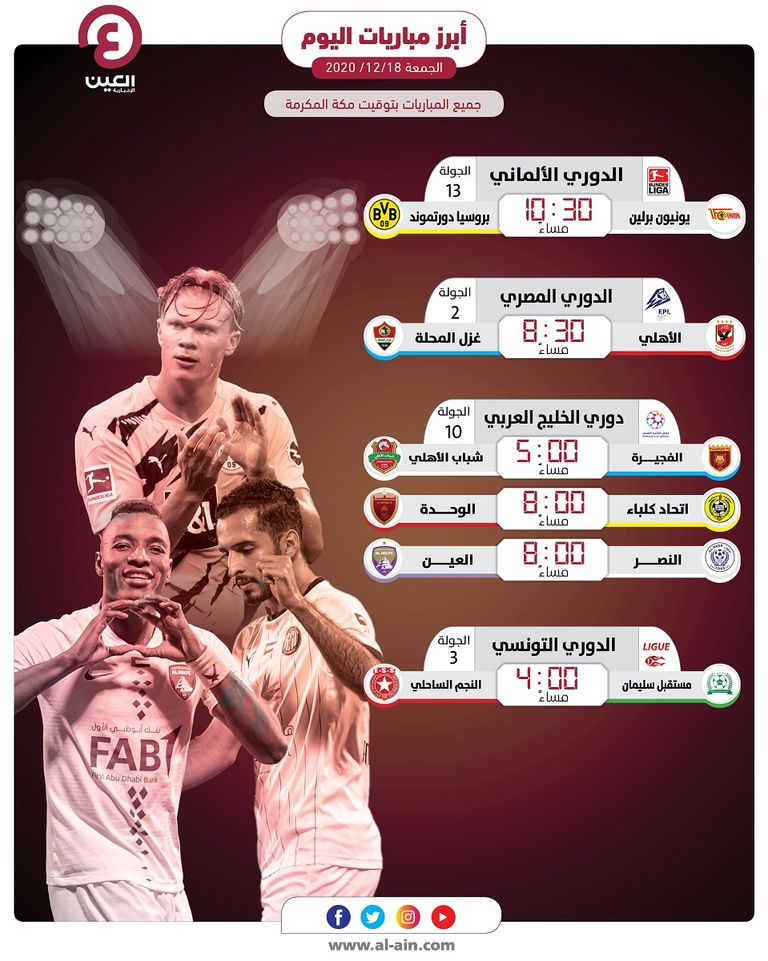النصر والعين - صورة أرشيفية