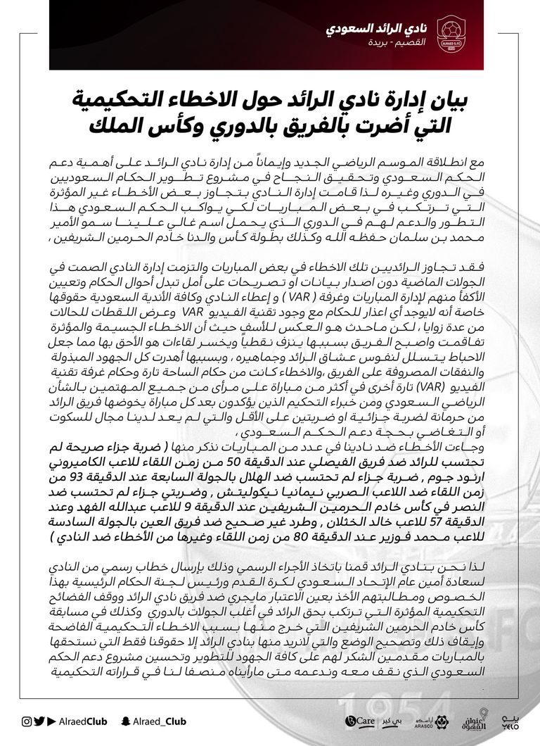 بيان الرائد السعودي الهلال ضد النصر