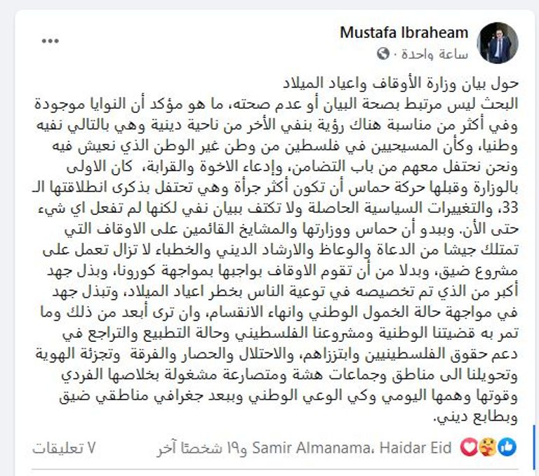 جانب من احتفالات سابقة في غزة بعيد الميلاد 