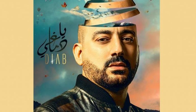ملصق أغنية دياب