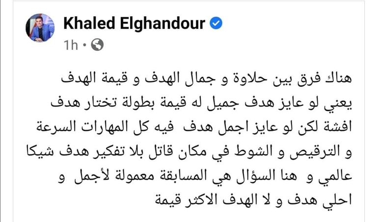 هدف قفشة ضد الزمالك