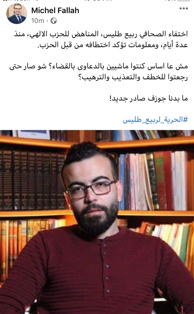 حزب الله متهم باختطاف صحفي لبناني معارض له