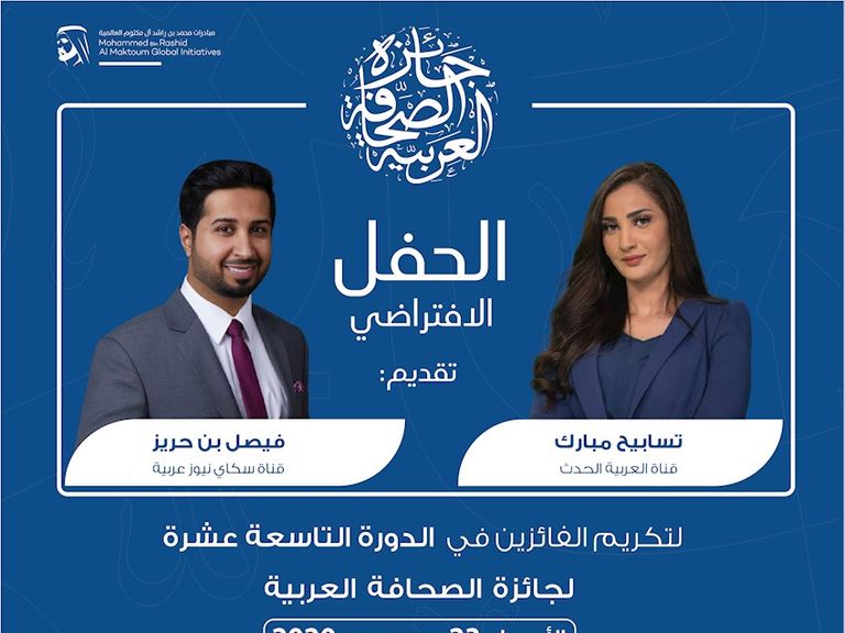 من آخر حفل لتكريم الفائزين بالجائزة