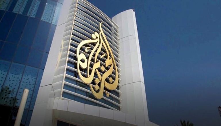 قناة الجزيرة القطرية بوق لدعم الإرهاب في المنطقة