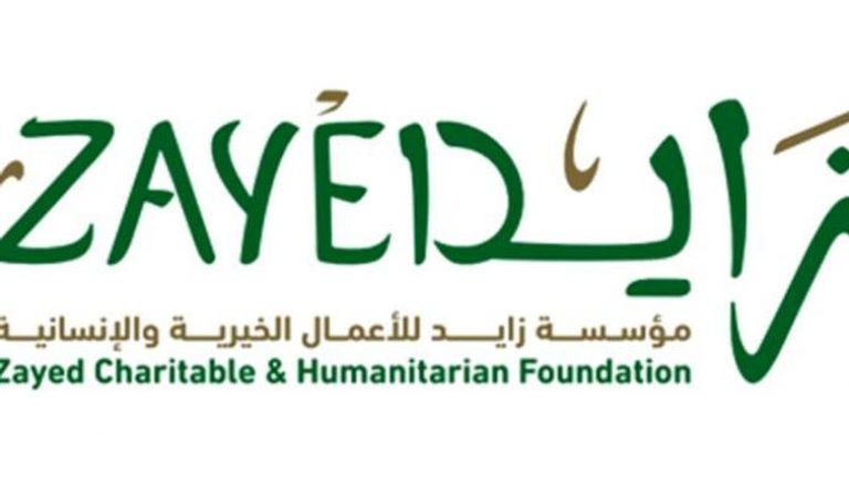 شعار مؤسسة زايد للأعمال الخيرية والإنسانية