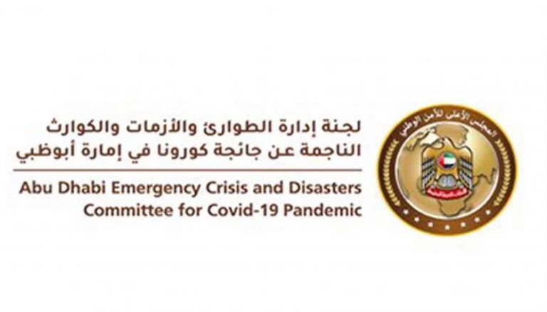 شعار لجنة إدارة الطوارئ والأزمات والكوارث بأبوظبي
