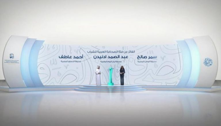 جانب من حفل إعلان أسماء الفائزين بجائزة الصحافة العربية 