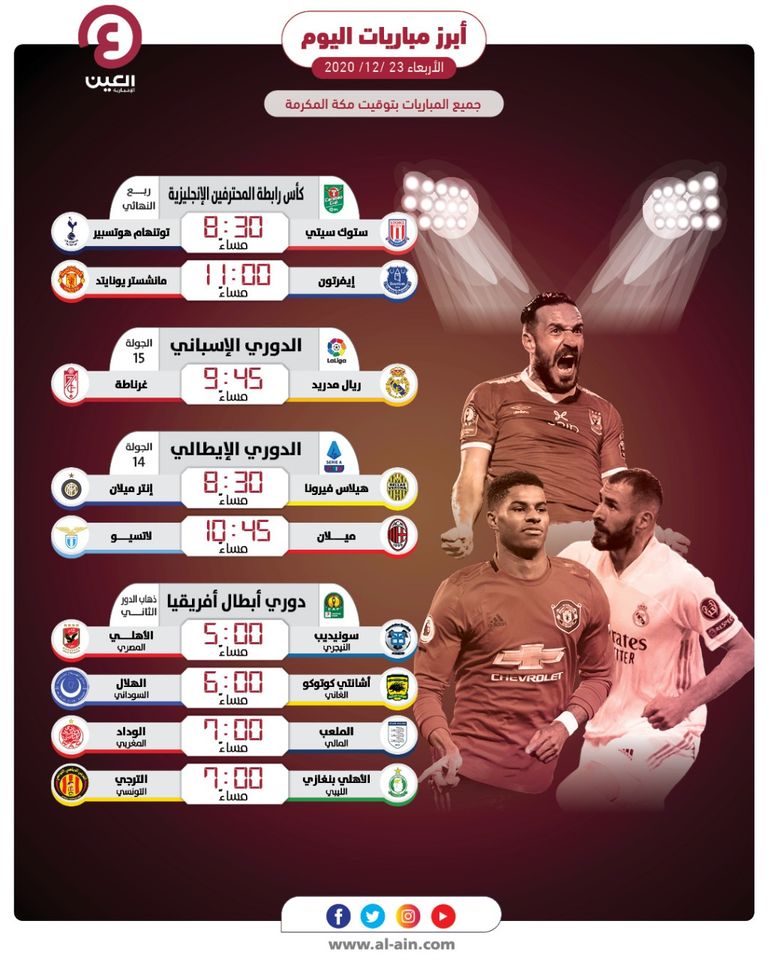 الأهلي المصري