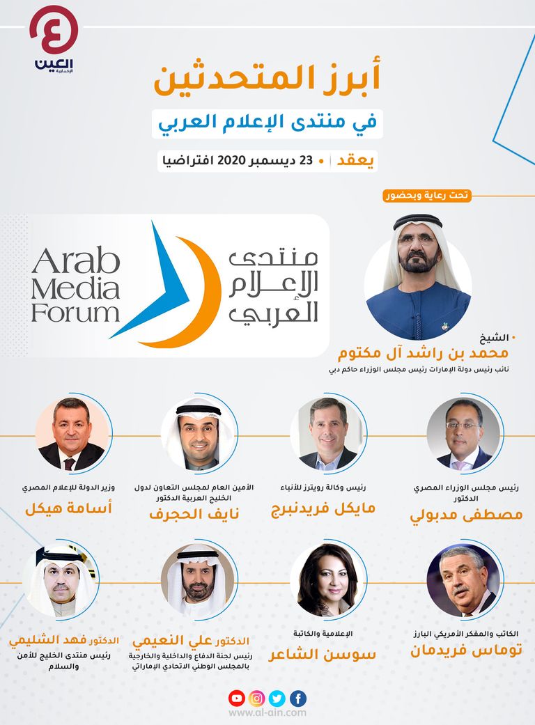 شعار منتدى الإعلام العربي