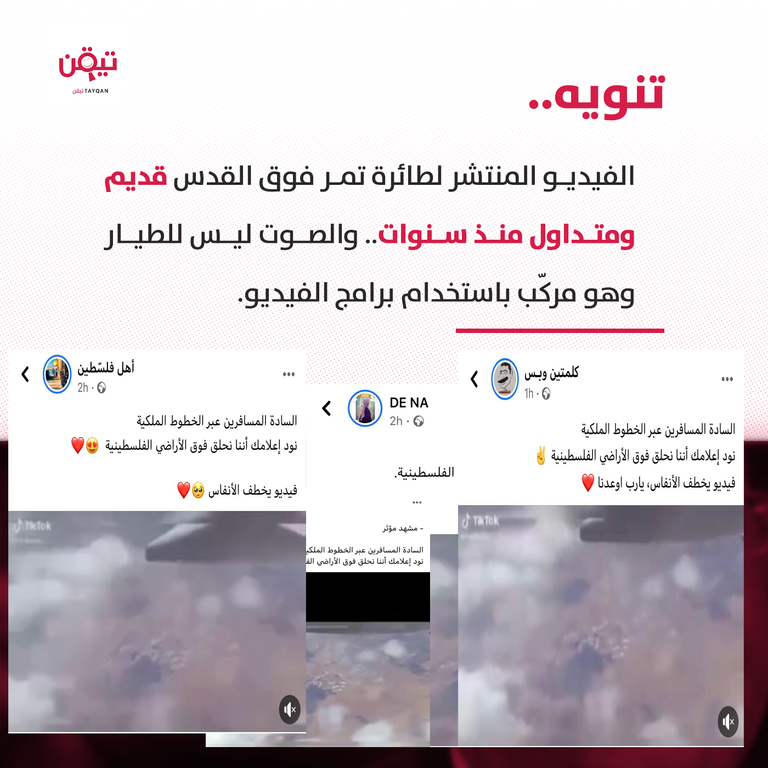 منصة فلسطينية لتفنيد الشائعات وكشف زيف الأخبار