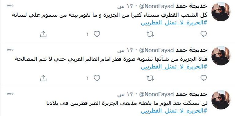  قناة الجزيرة القطرية تقود مؤامرة لتخريب المصالحة الخليجية