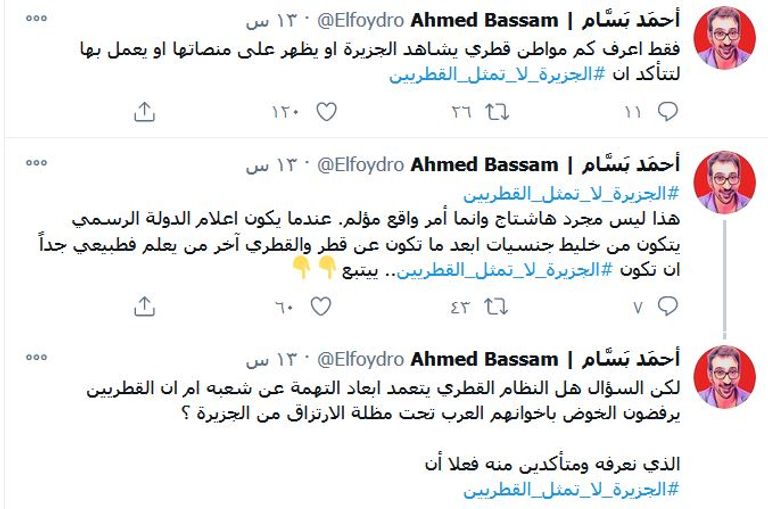  قناة الجزيرة القطرية تقود مؤامرة لتخريب المصالحة الخليجية