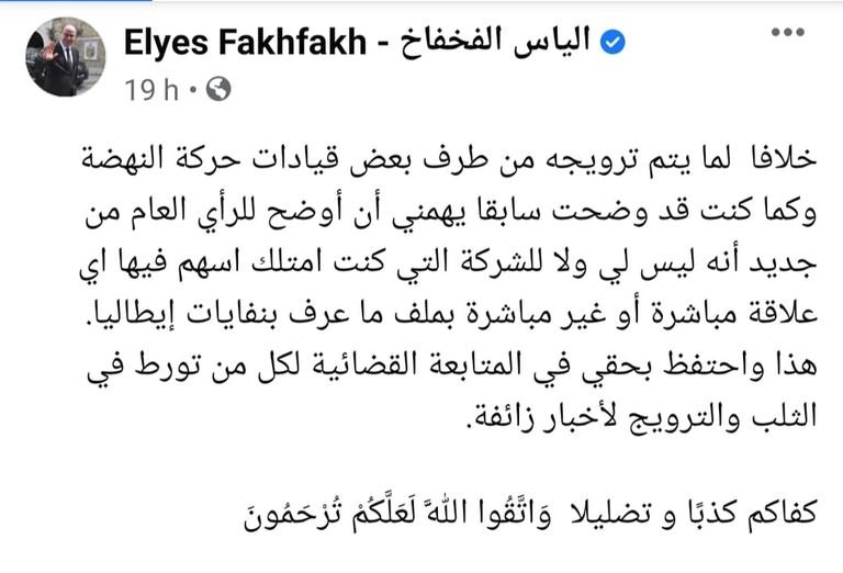 رئيس الحكومة التونسية السابق إلياس الفخفاخ