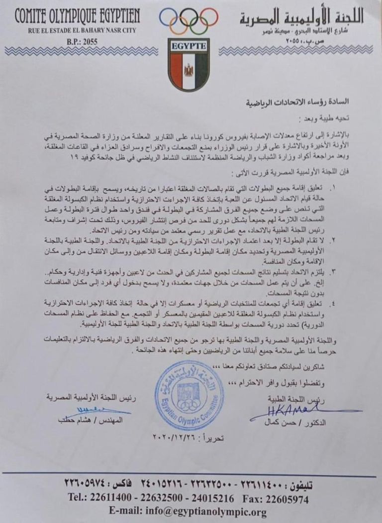 بيان اللجنة الأولمبية المصرية الأهلي حامل لقب الدوري المصري