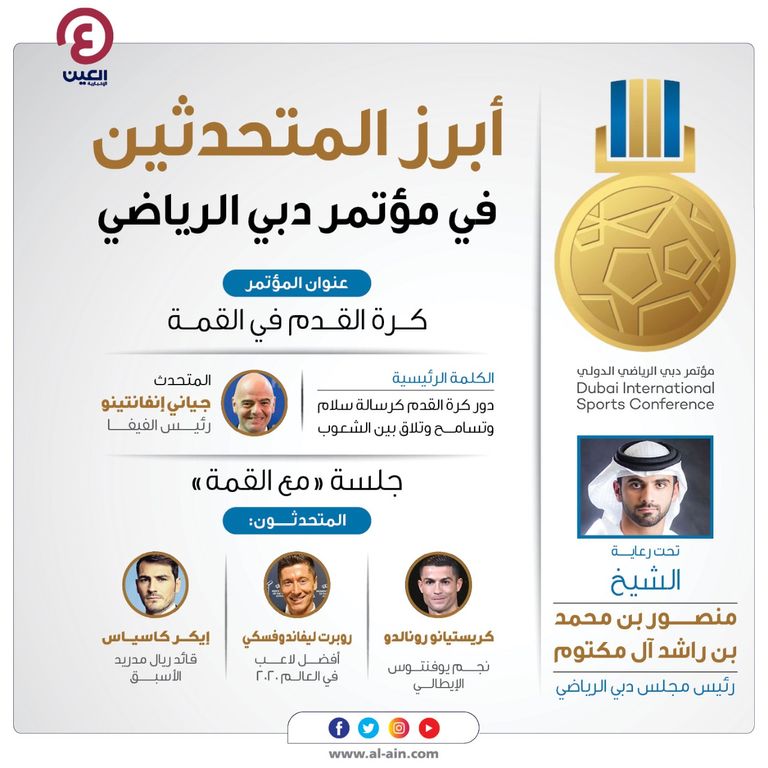 مؤتمر دبي الرياضي - صورة أرشيفية