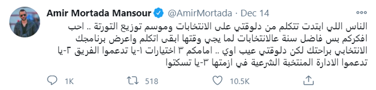 أمير مرتضى منصور