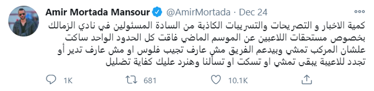 أمير مرتضى منصور