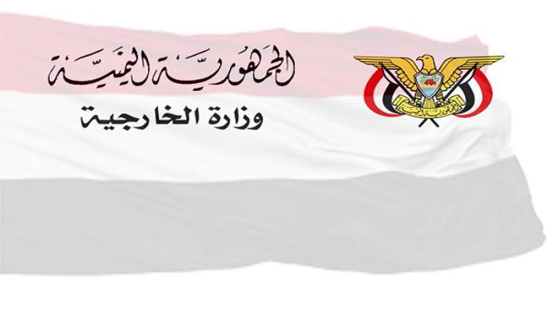 شعار وزارة الخارجية اليمنية