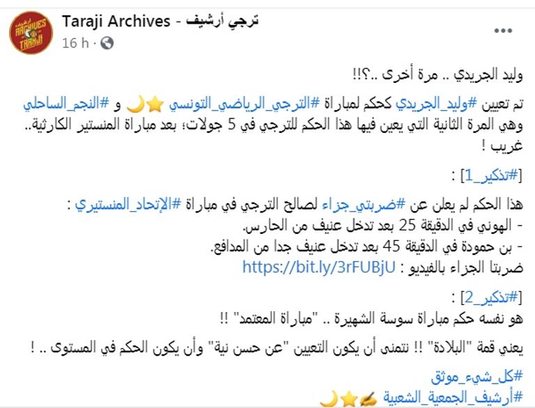 الحكم وليد الجريدي