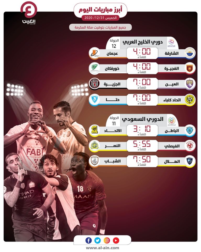 العين ضد الجزيرة - صورة أرشيفية 
