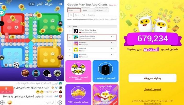 TopTop التطبيق الأكثر شعبية بين النساء والفتيات في الخليج