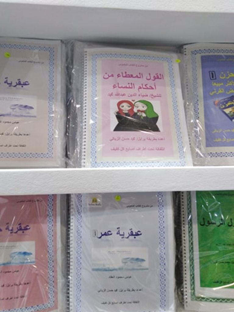 مجموعة من القصص والكتب المطبوعة بطريقة "برايل"