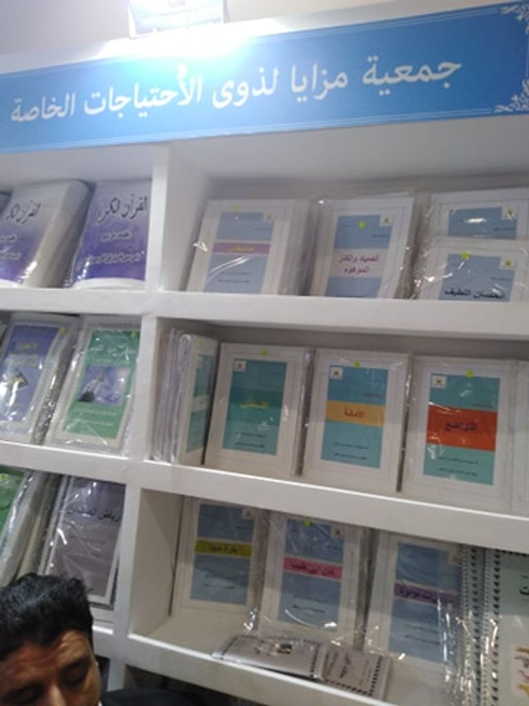 مجموعة من القصص والكتب المطبوعة بطريقة "برايل"