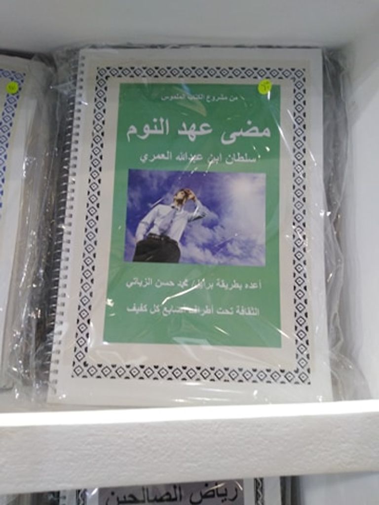 مجموعة من القصص والكتب المطبوعة بطريقة "برايل"